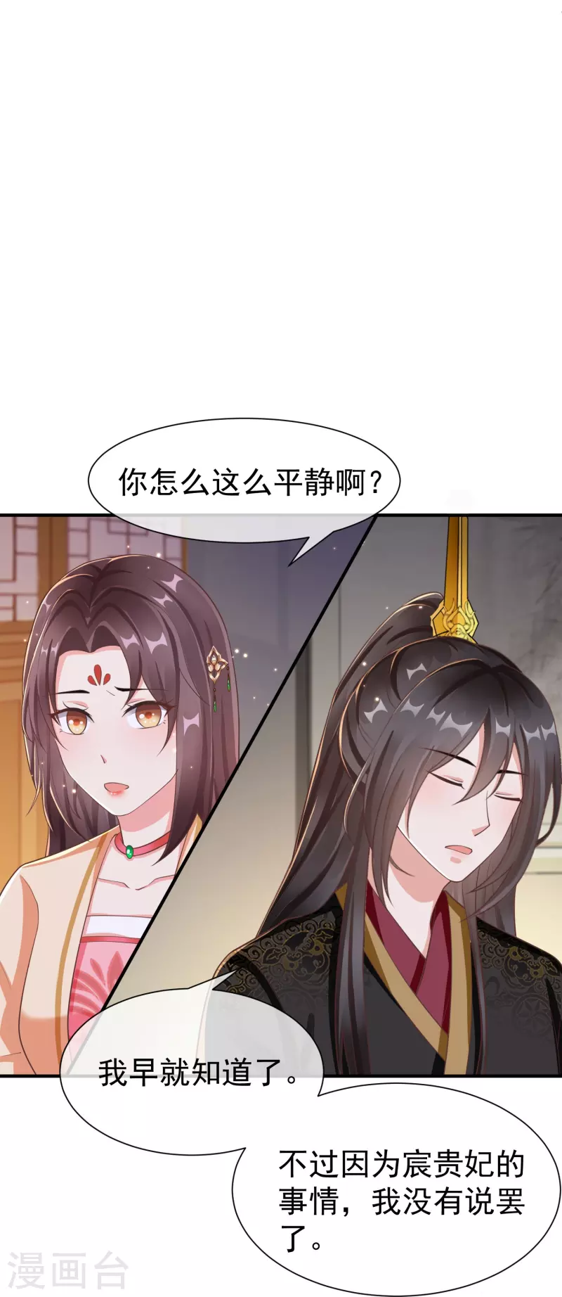 第84话 中了什么毒，都喜欢他-第86话