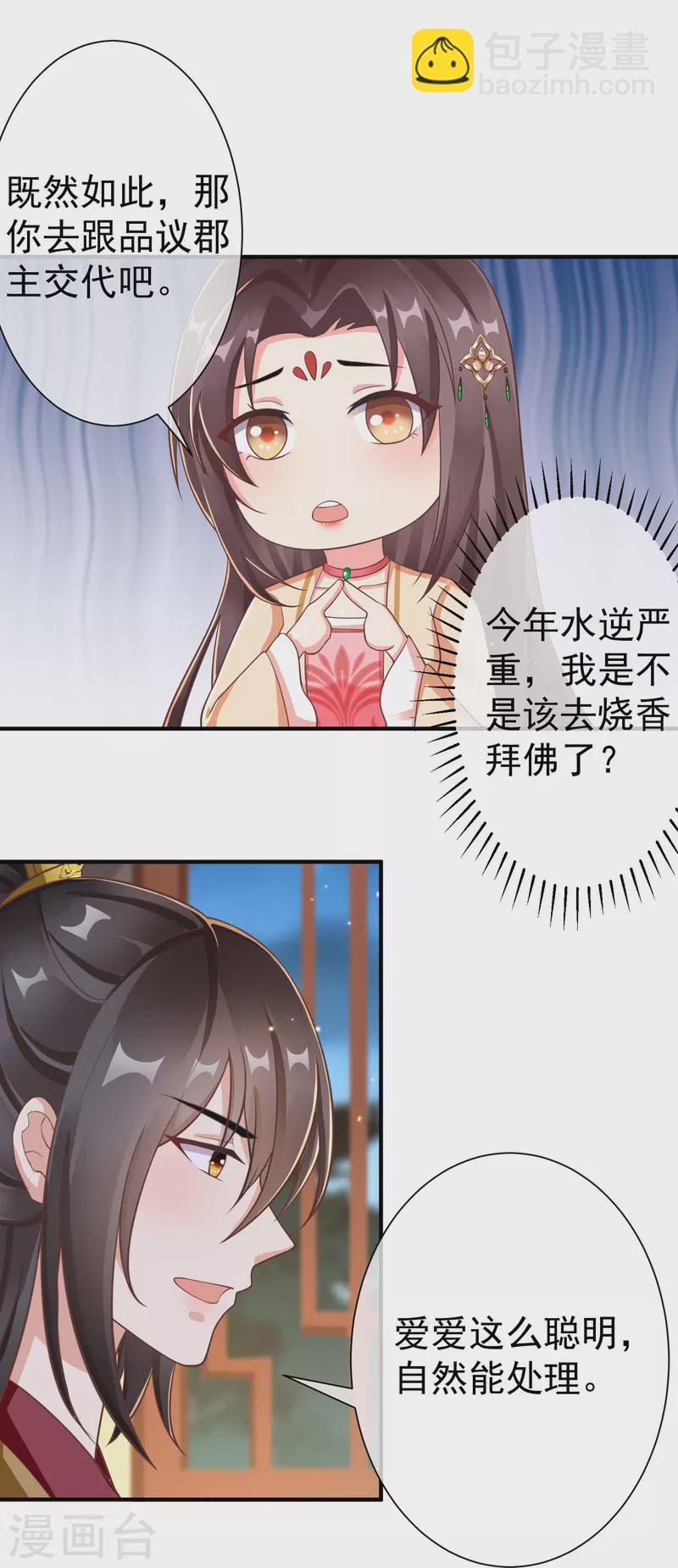 第84话 中了什么毒，都喜欢他-第86话