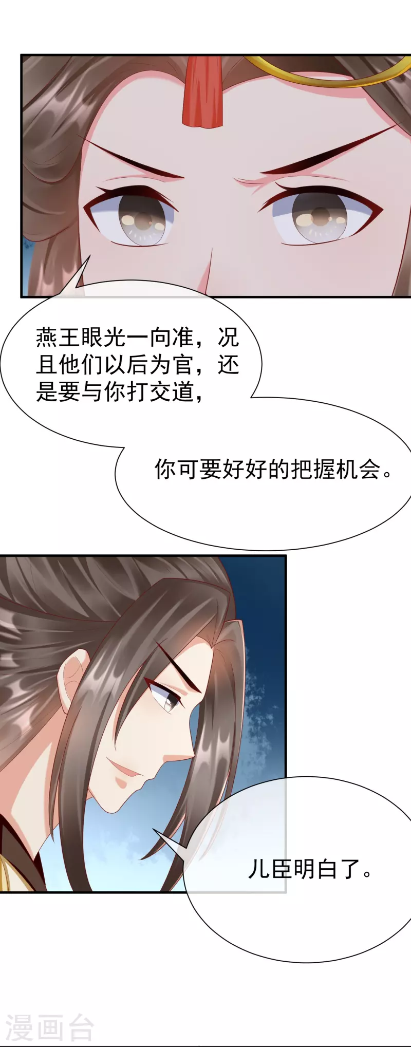 第86话 好酸的味道～-第88话