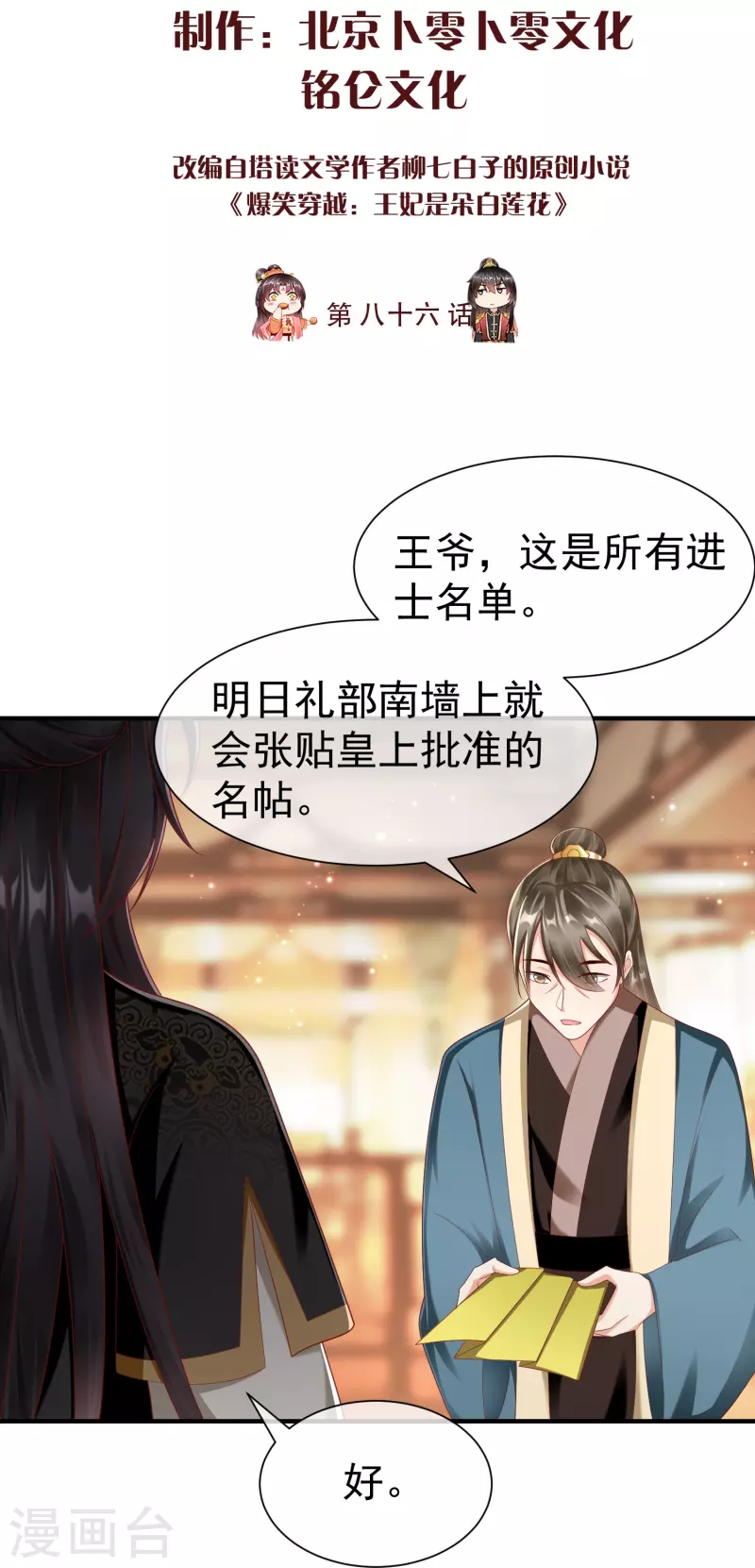第86话 好酸的味道～-第88话
