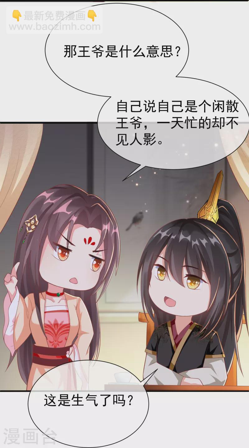 第86话 好酸的味道～-第88话