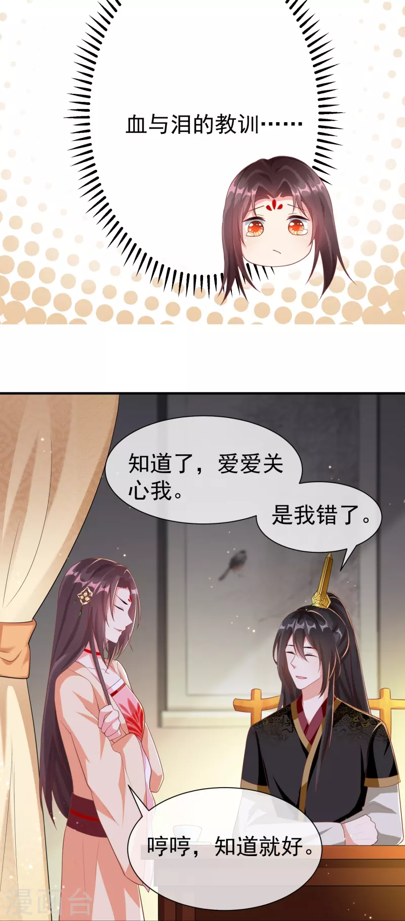第86话 好酸的味道～-第88话