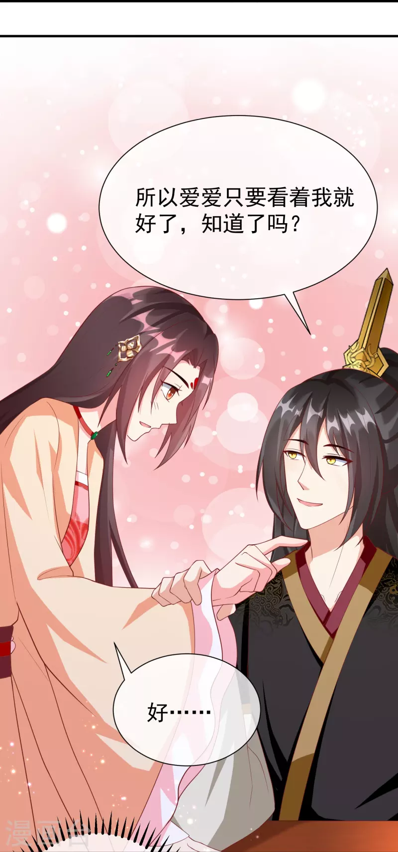 第86话 好酸的味道～-第88话