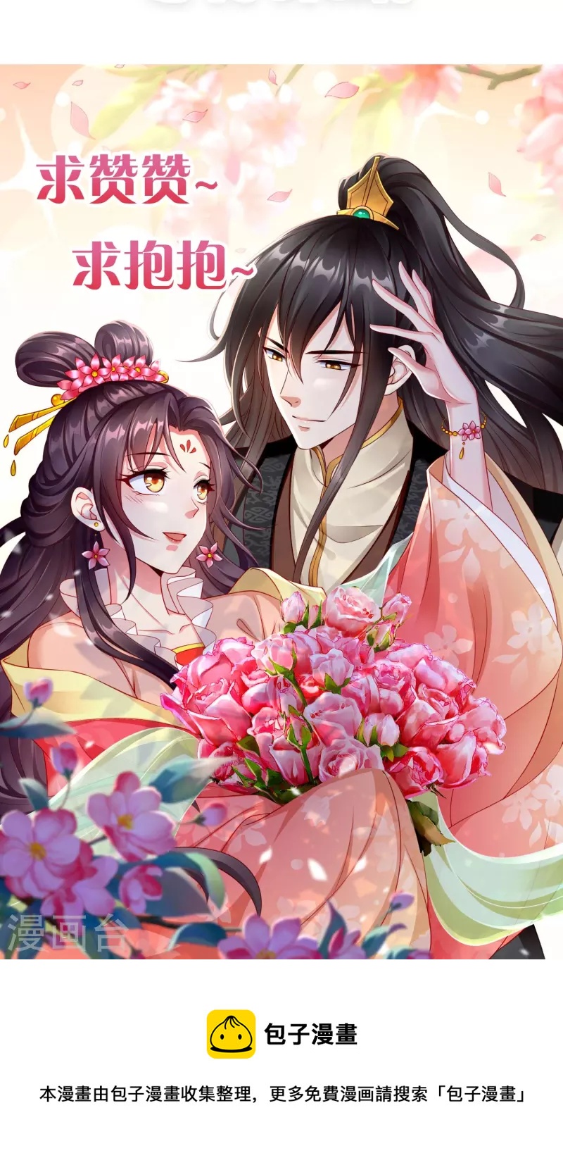 第86话 好酸的味道～-第88话