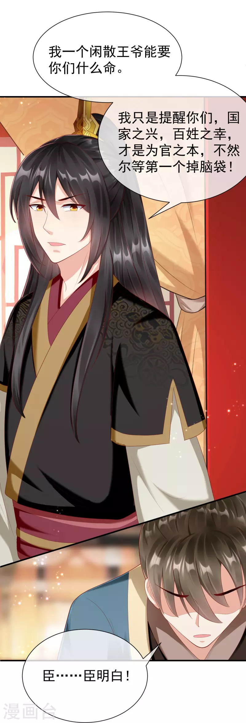 第86话 好酸的味道～-第88话