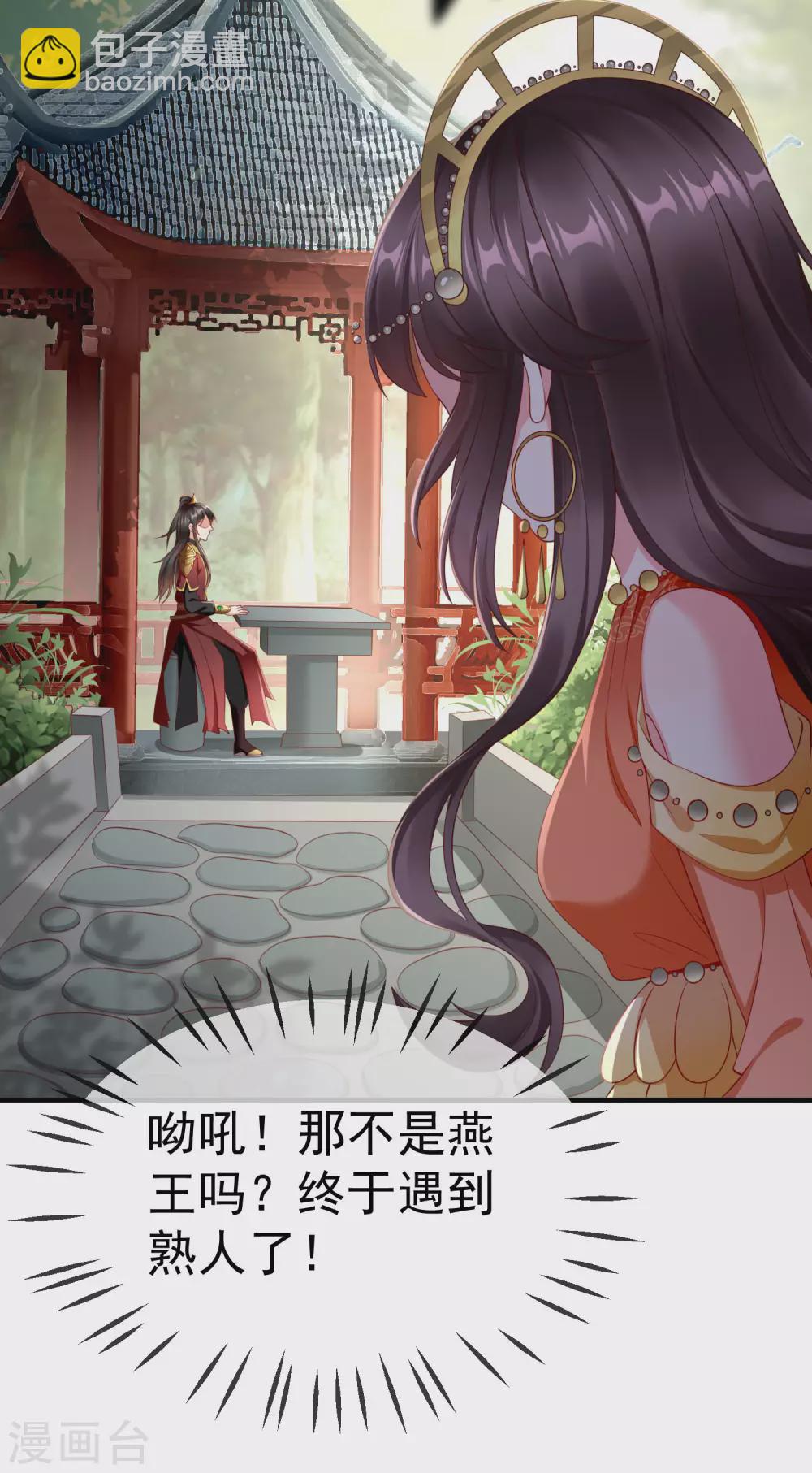 第9话 王爷你都不怕我作弊吗？-第10话