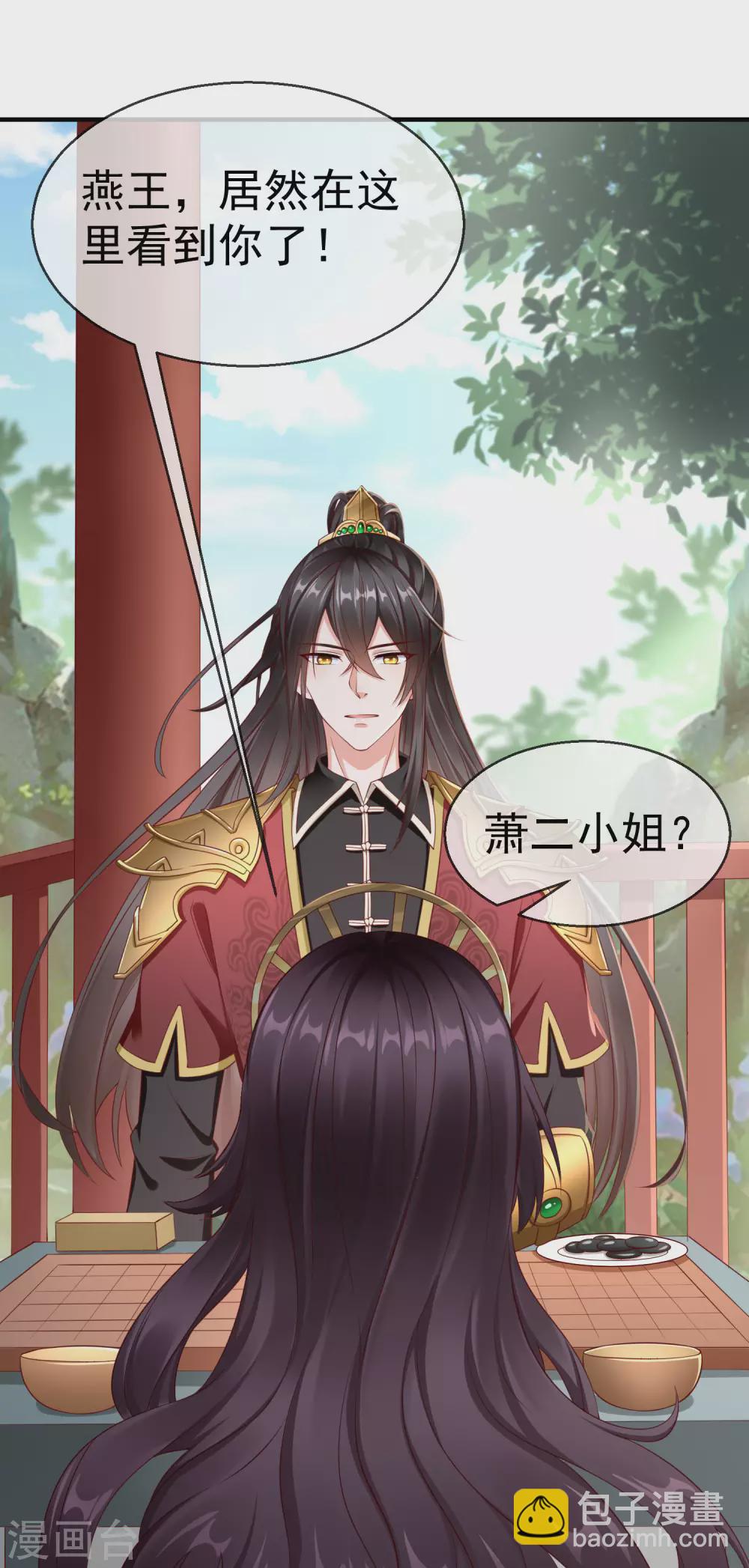 第9话 王爷你都不怕我作弊吗？-第10话
