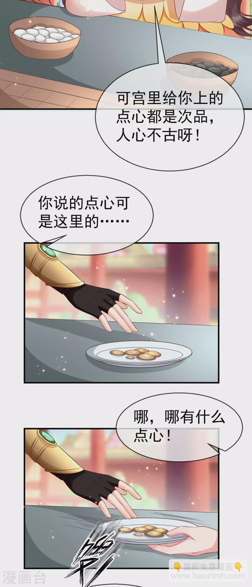 第9话 王爷你都不怕我作弊吗？-第10话