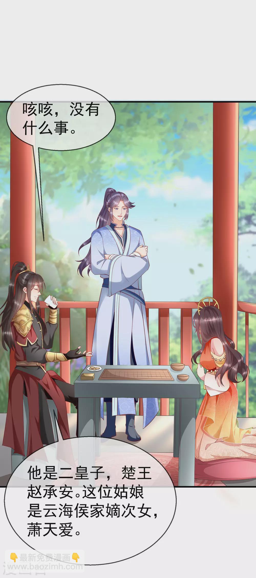 第9话 王爷你都不怕我作弊吗？-第10话