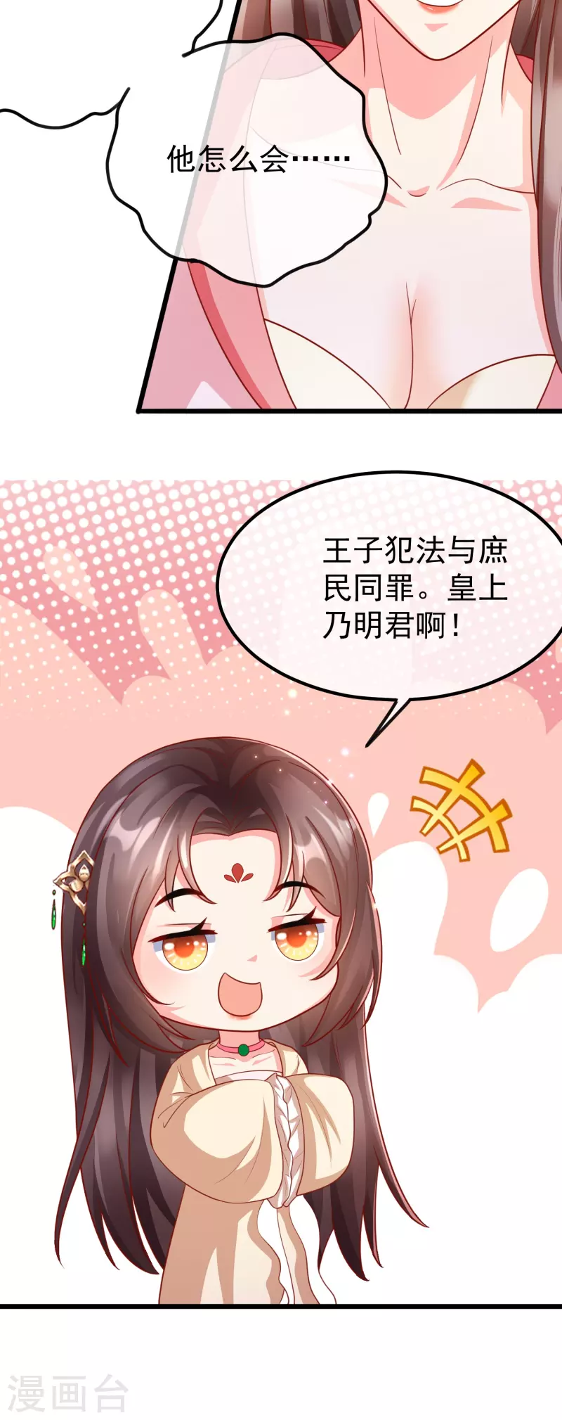 第90话 王子犯法与庶民同罪-第92话