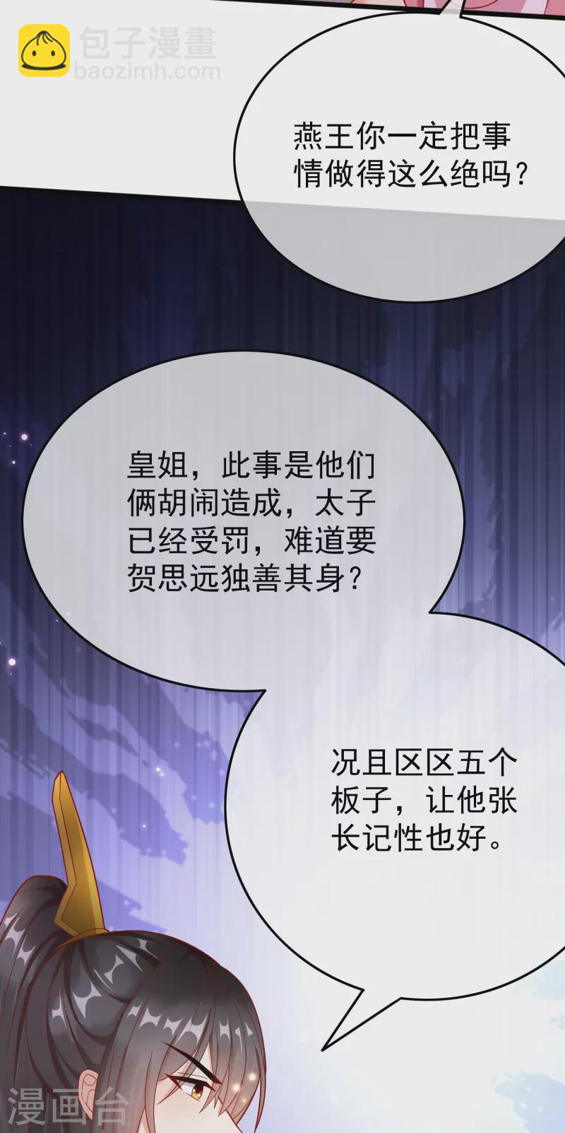 第90话 王子犯法与庶民同罪-第92话