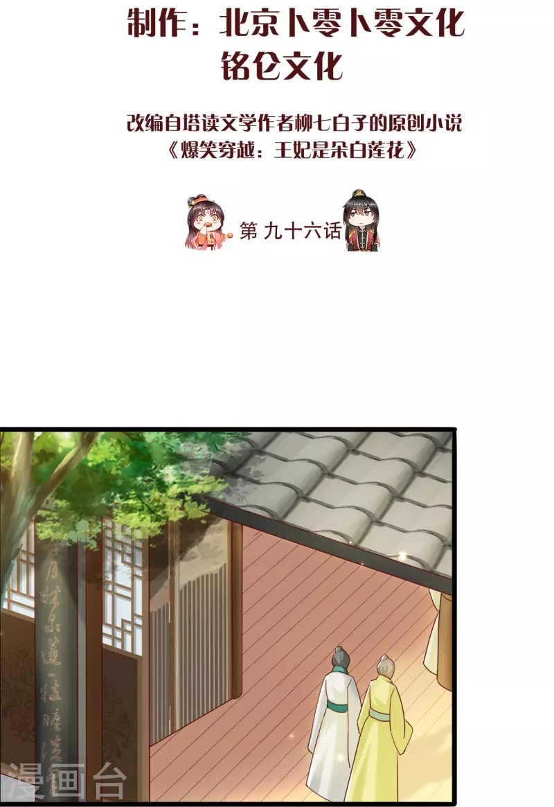 第96话 后宫争风吃醋(1/2)-第98话