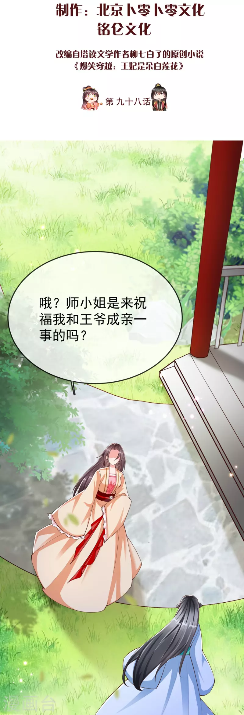 第98话 打得什么算盘-第100话