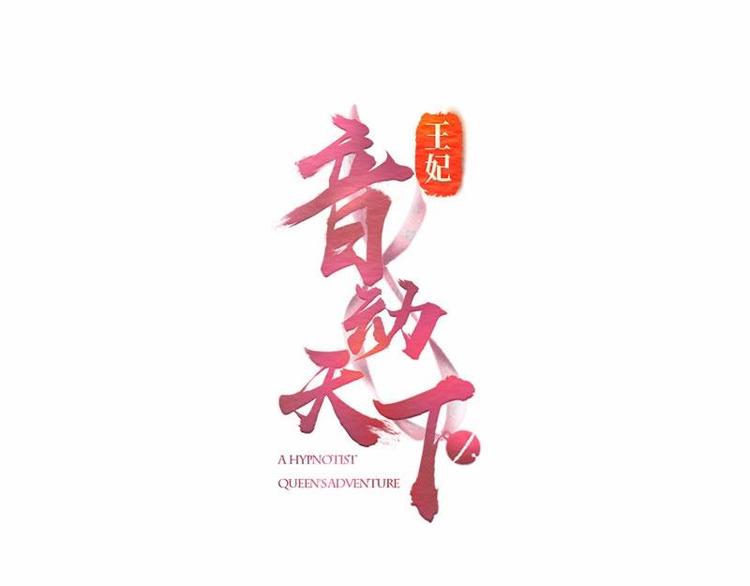 第15话 二弟夺爱&middot;皇室危机(1/2)-第16话