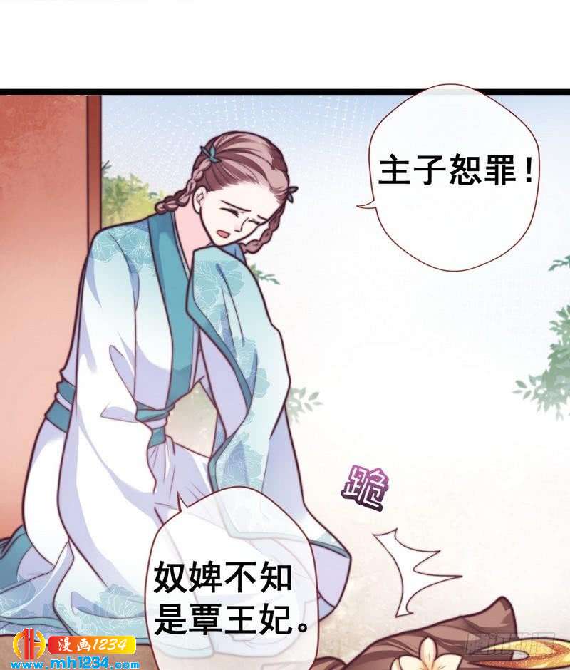 第25话 闯莹雪阁&middot;打脸表妹-第26话