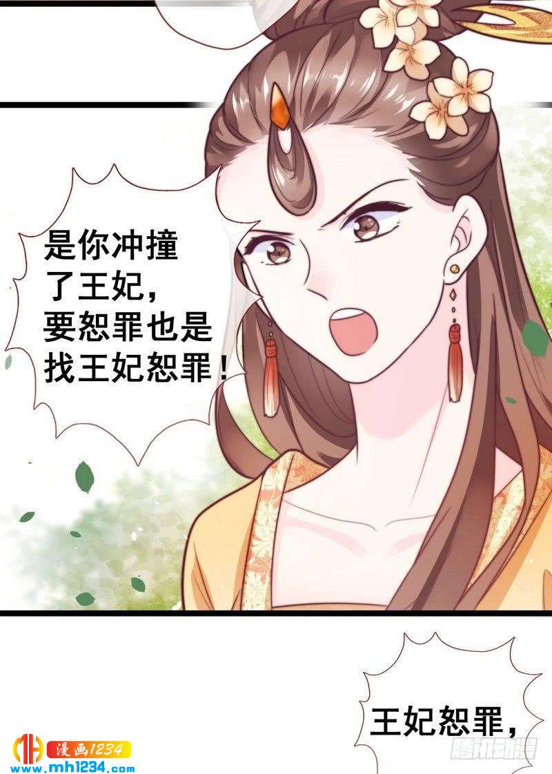 第25话 闯莹雪阁&middot;打脸表妹-第26话