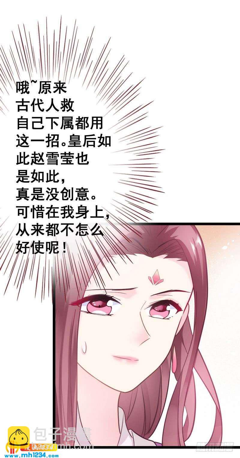 第25话 闯莹雪阁&middot;打脸表妹-第26话