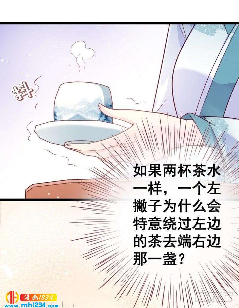 第25话 闯莹雪阁&middot;打脸表妹-第26话