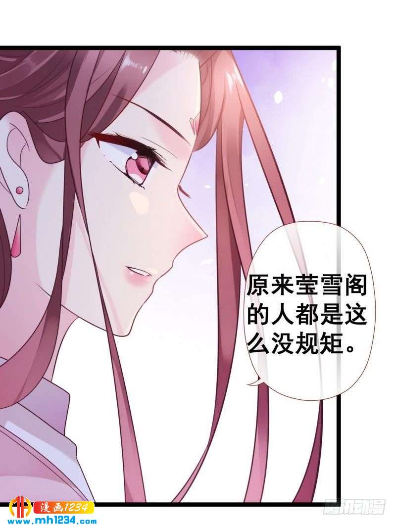 第25话 闯莹雪阁&middot;打脸表妹-第26话