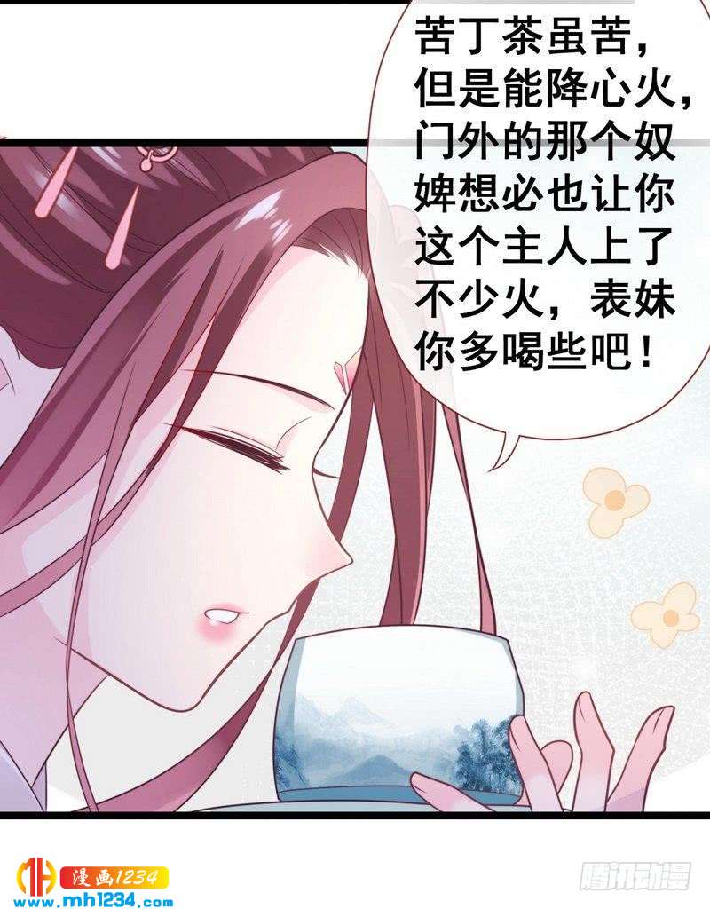 第25话 闯莹雪阁&middot;打脸表妹-第26话