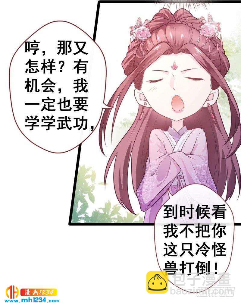 第29话 笨蛋王妃&middot;洞房约定-第30话