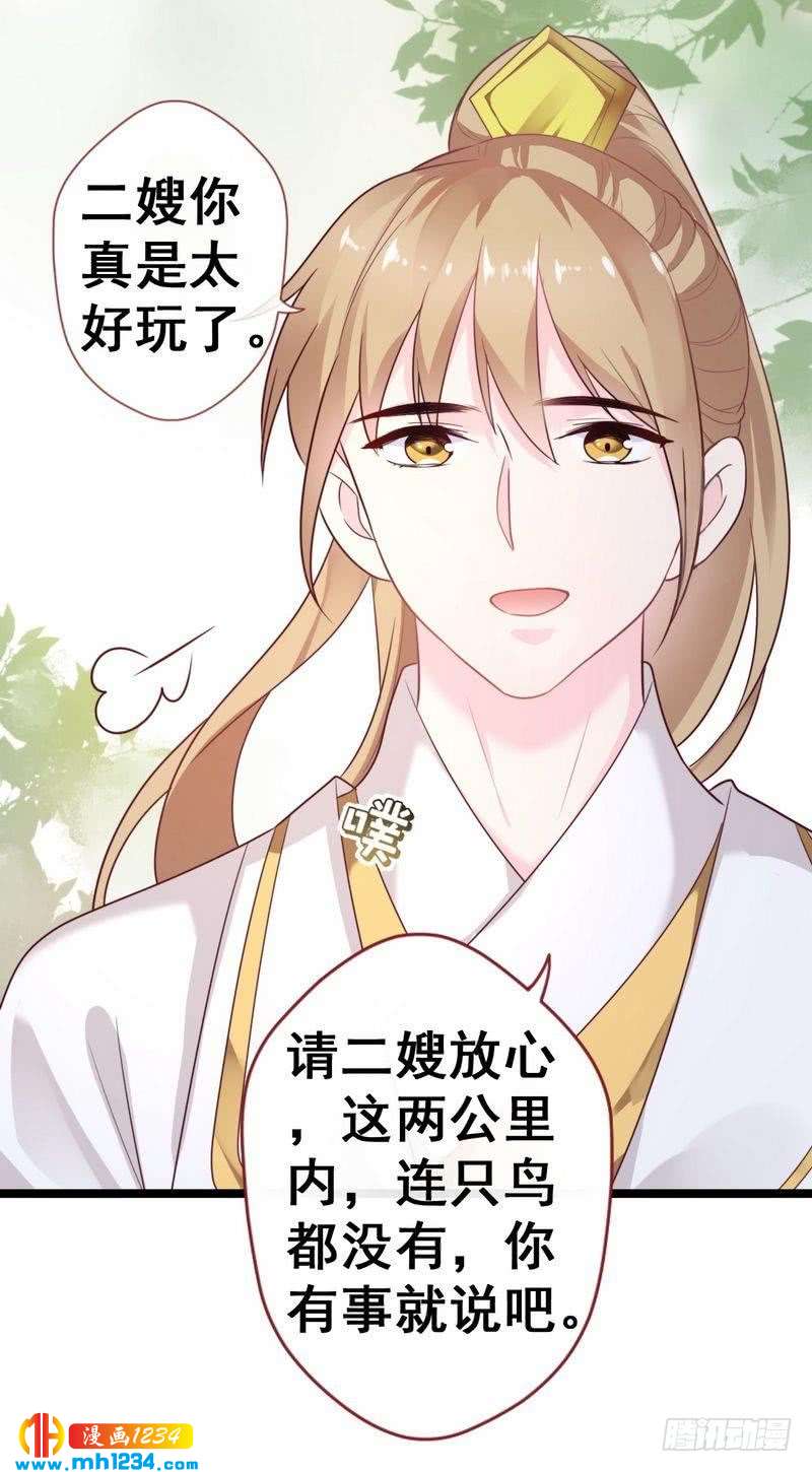 第29话 笨蛋王妃&middot;洞房约定-第30话