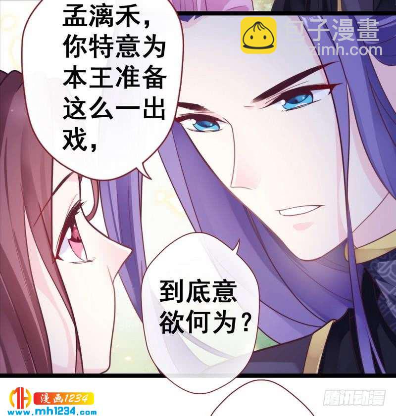 第29话 笨蛋王妃&middot;洞房约定-第30话