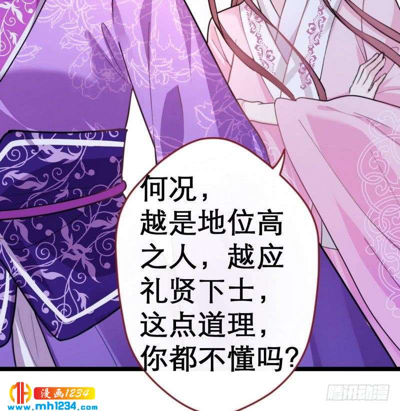 第35话 教训王妃&middot;惨被打脸-第36话