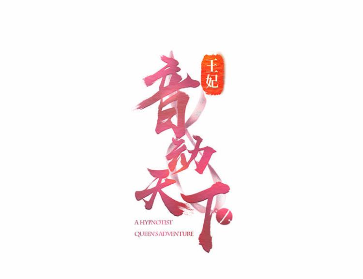 第9话 取消和亲&middot;皇子迎礼(1/3)-第10话