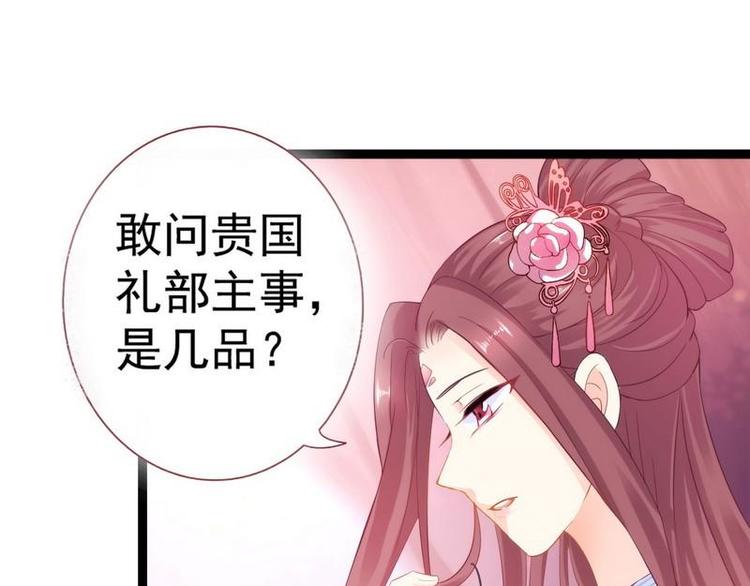 第9话 取消和亲&middot;皇子迎礼(1/3)-第10话
