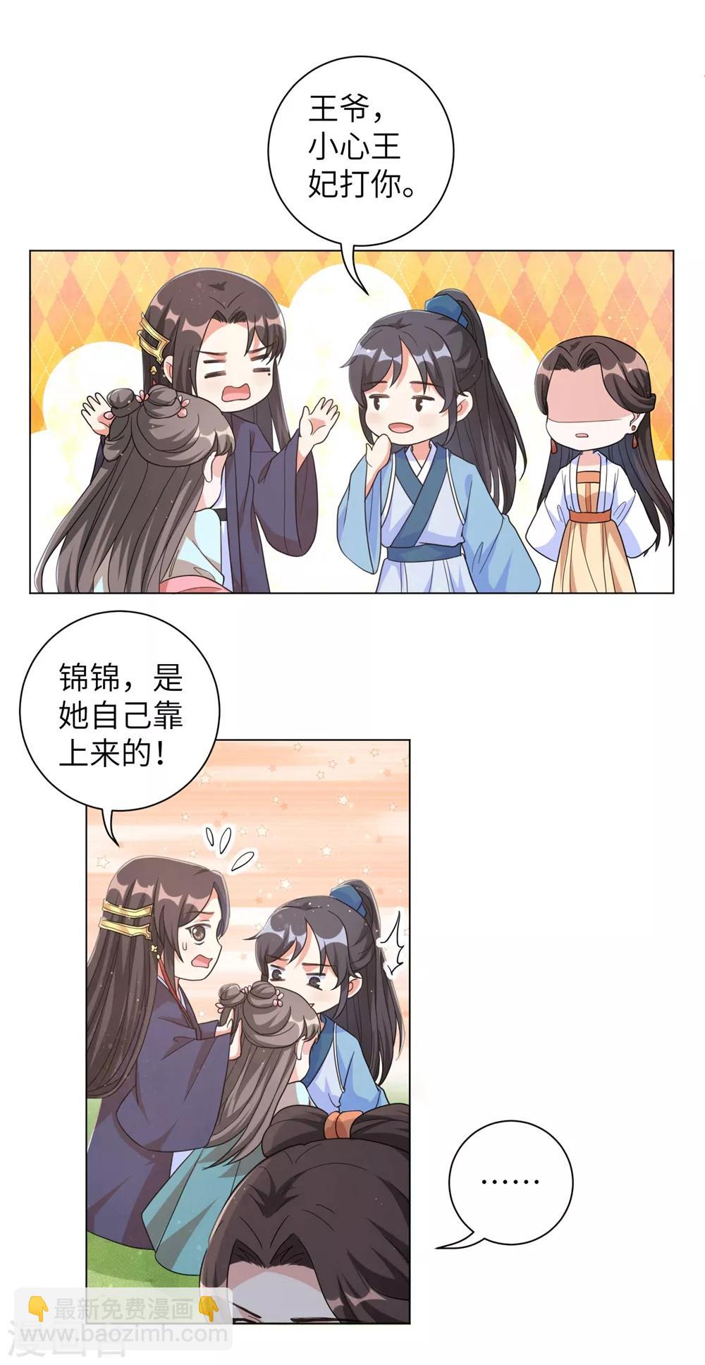 第95话 是敌是友？还是第三者！-第104话