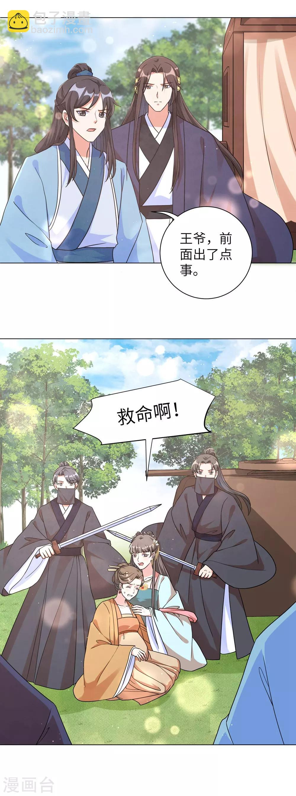 第95话 是敌是友？还是第三者！-第104话