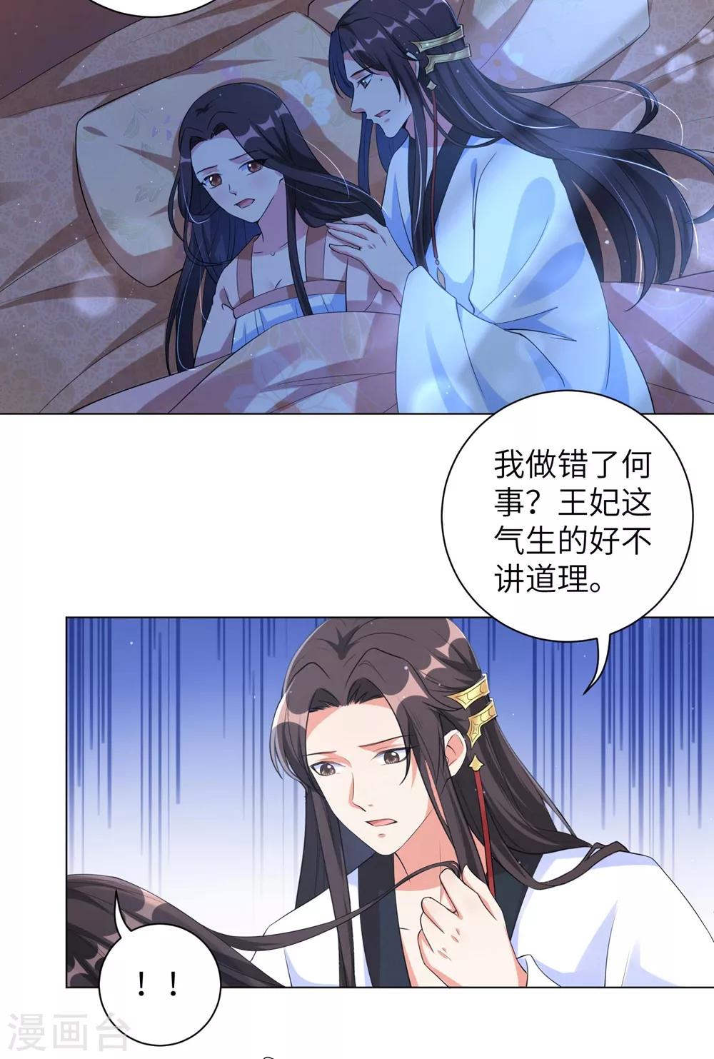 第97话 听说有人窥窃我家王爷-第106话