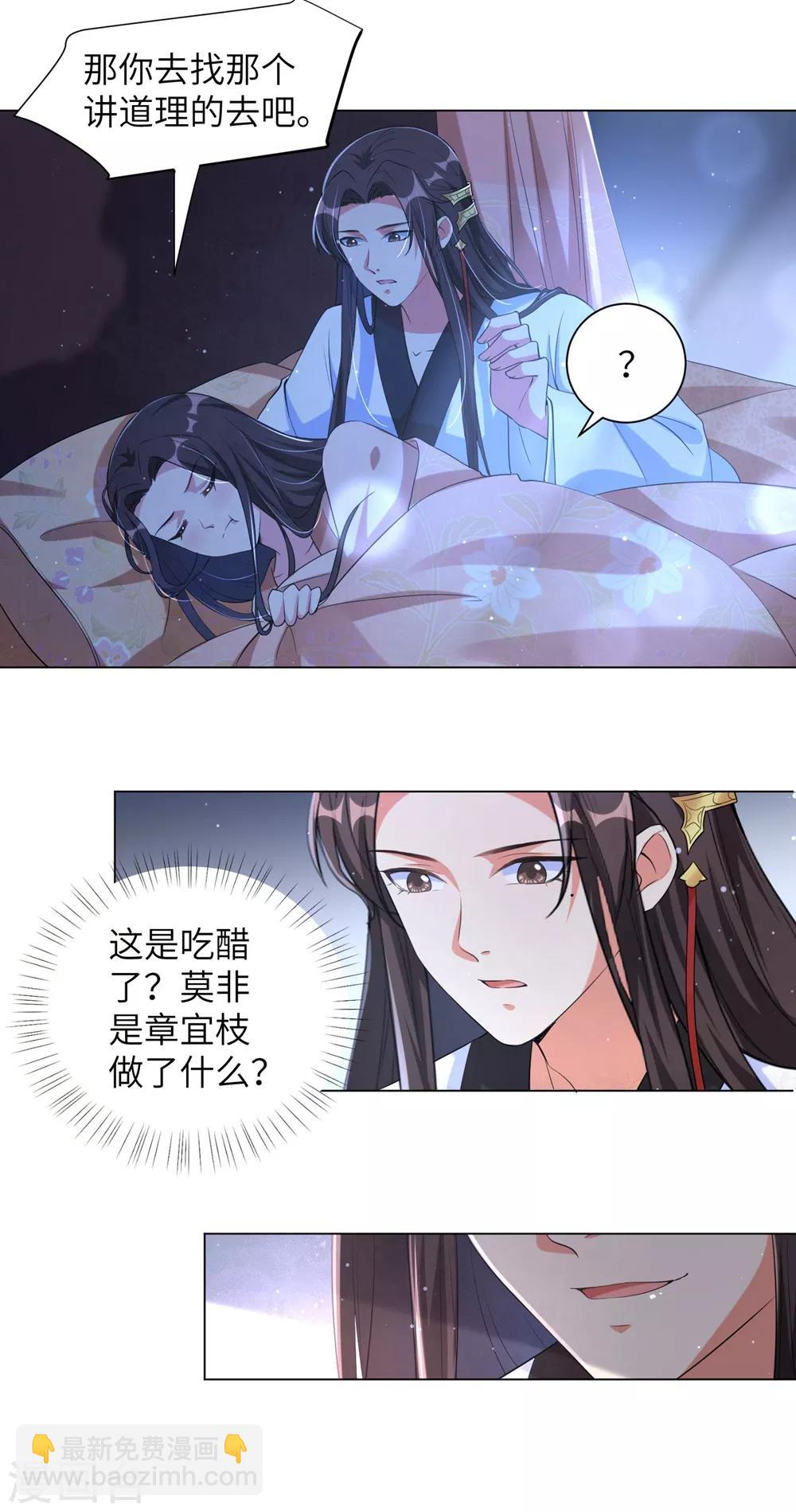 第97话 听说有人窥窃我家王爷-第106话