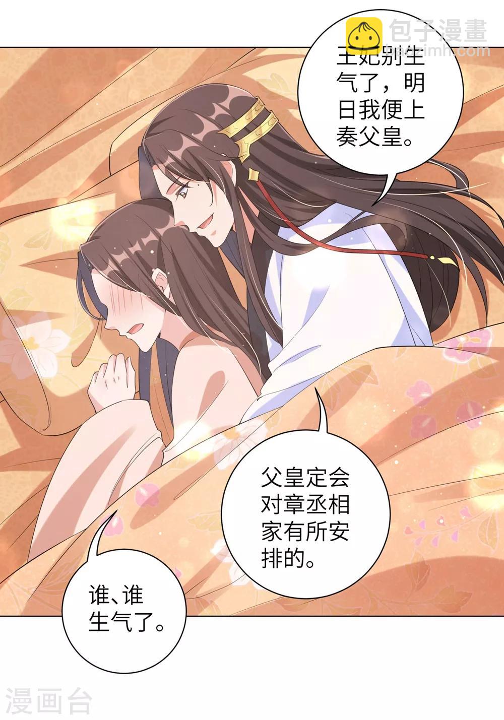 第97话 听说有人窥窃我家王爷-第106话