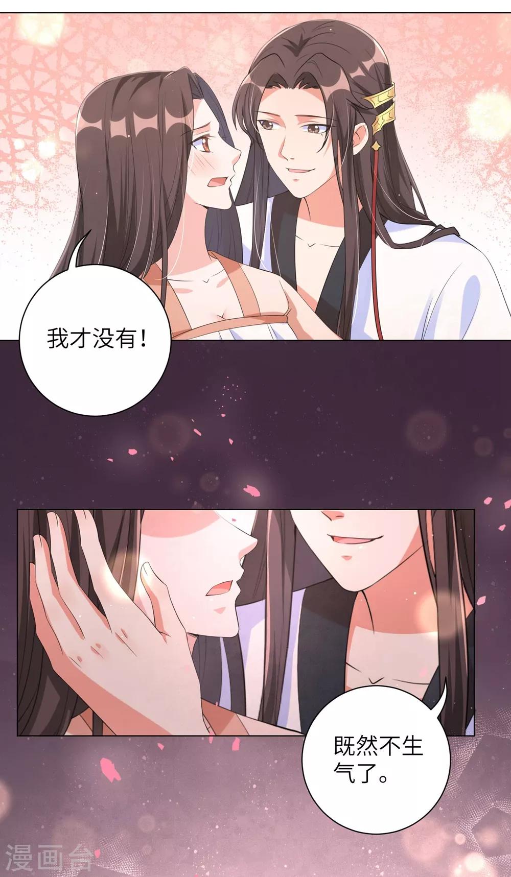 第97话 听说有人窥窃我家王爷-第106话