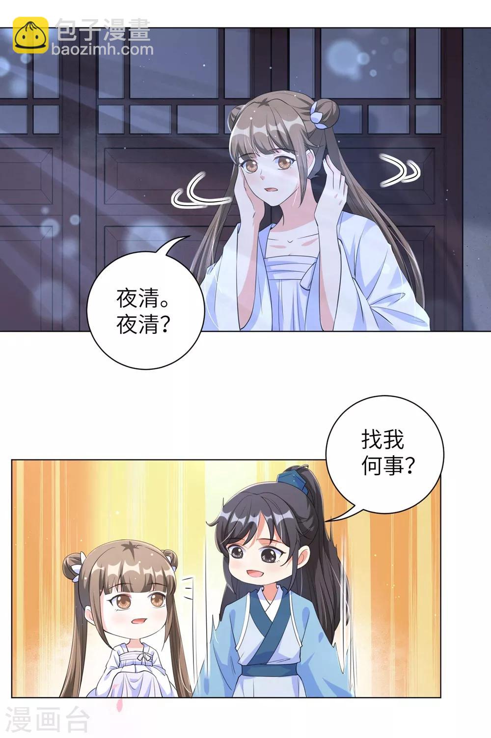 第97话 听说有人窥窃我家王爷-第106话