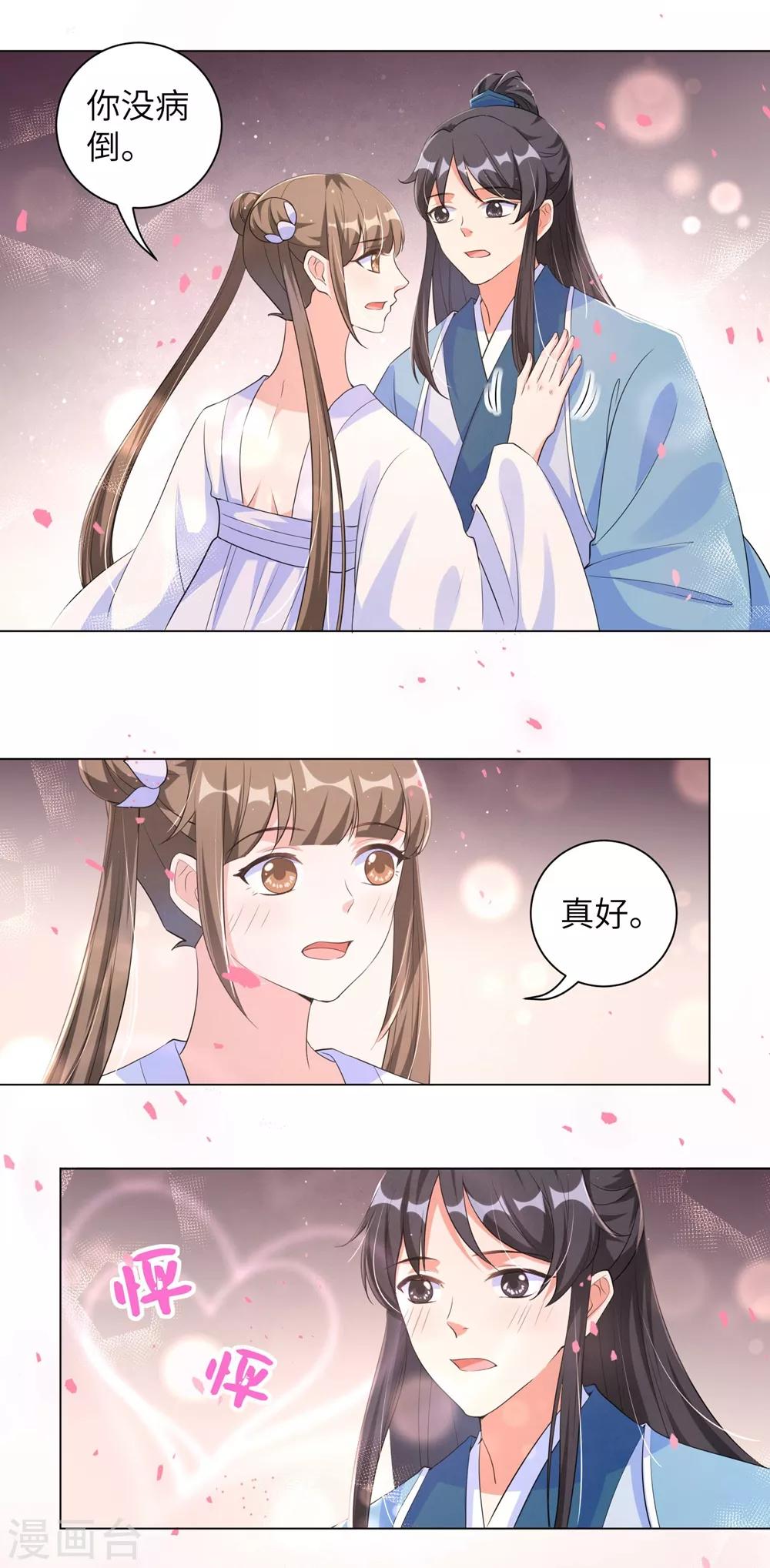 第97话 听说有人窥窃我家王爷-第106话