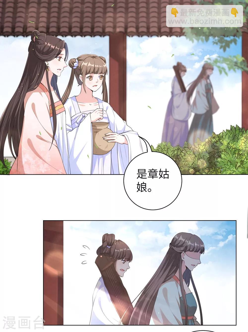 第97话 听说有人窥窃我家王爷-第106话