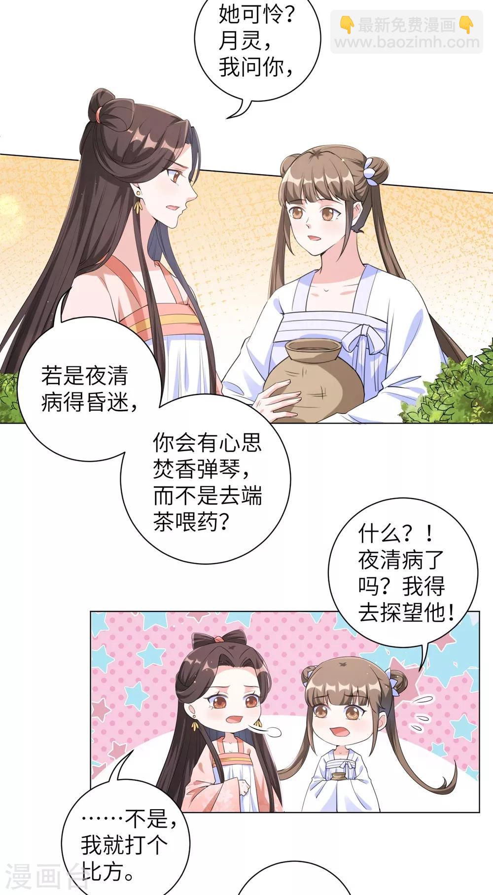 第97话 听说有人窥窃我家王爷-第106话