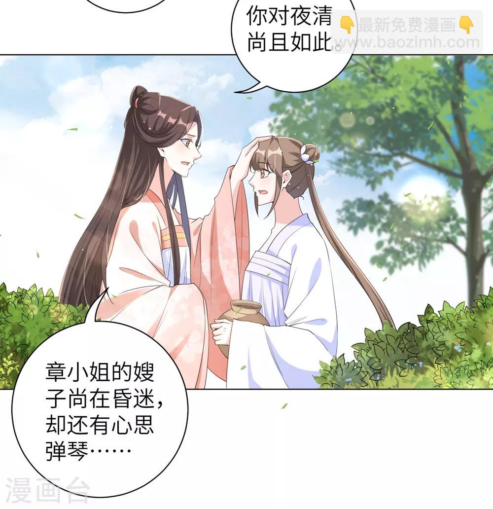 第97话 听说有人窥窃我家王爷-第106话