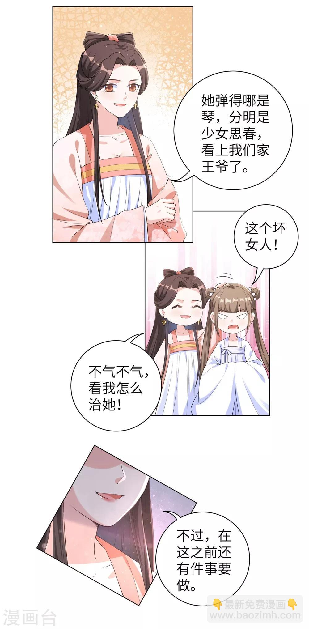 第97话 听说有人窥窃我家王爷-第106话
