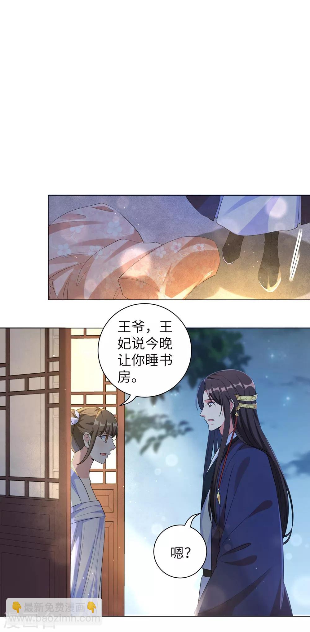 第97话 听说有人窥窃我家王爷-第106话