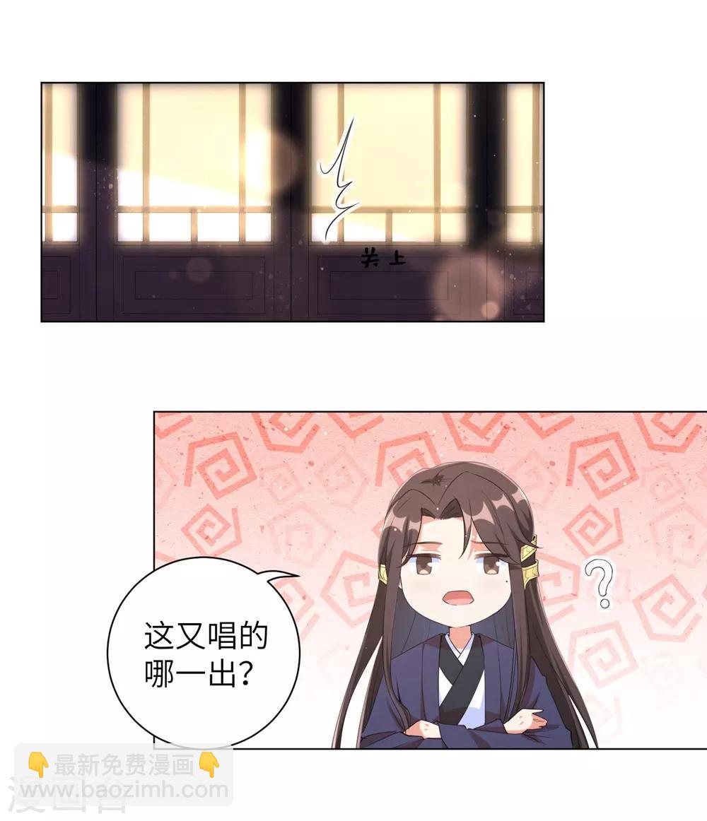 第97话 听说有人窥窃我家王爷-第106话