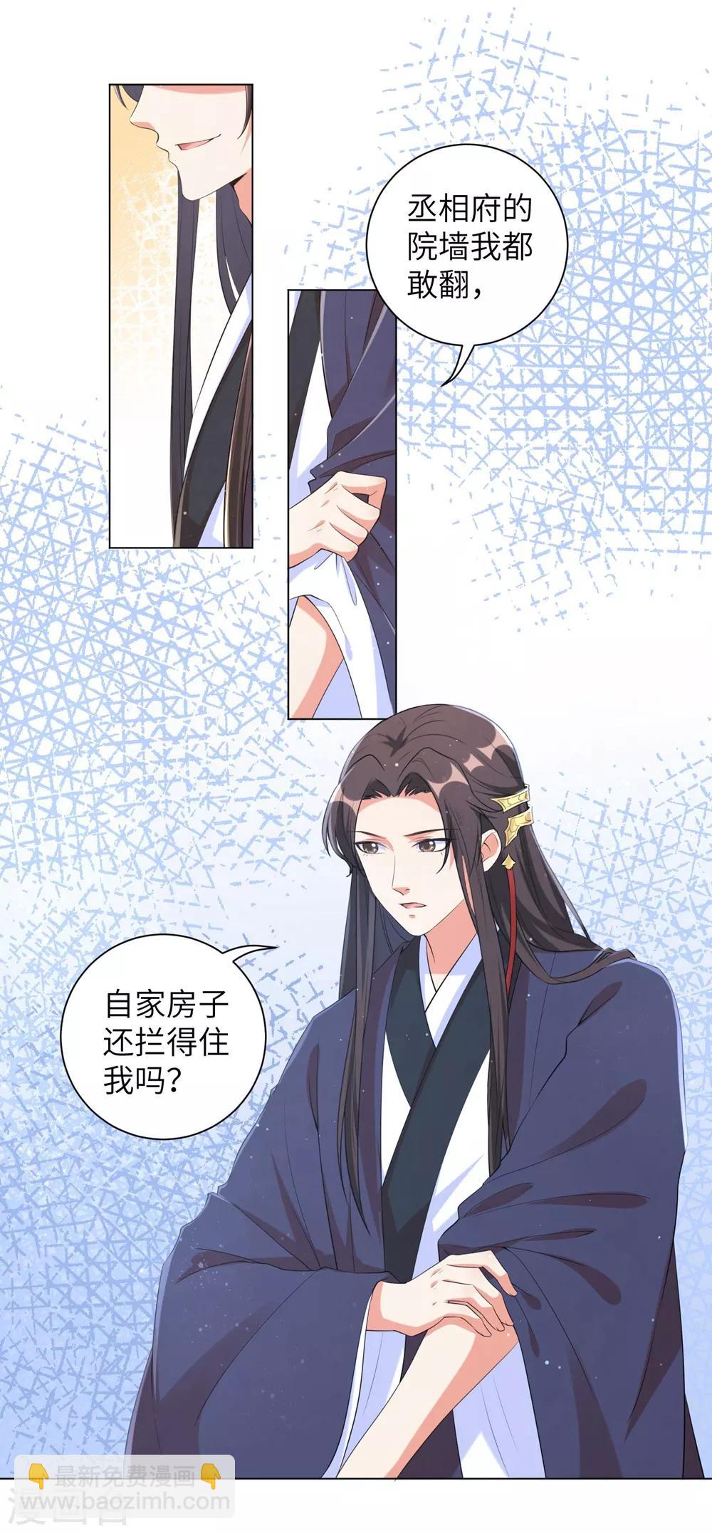 第97话 听说有人窥窃我家王爷-第106话