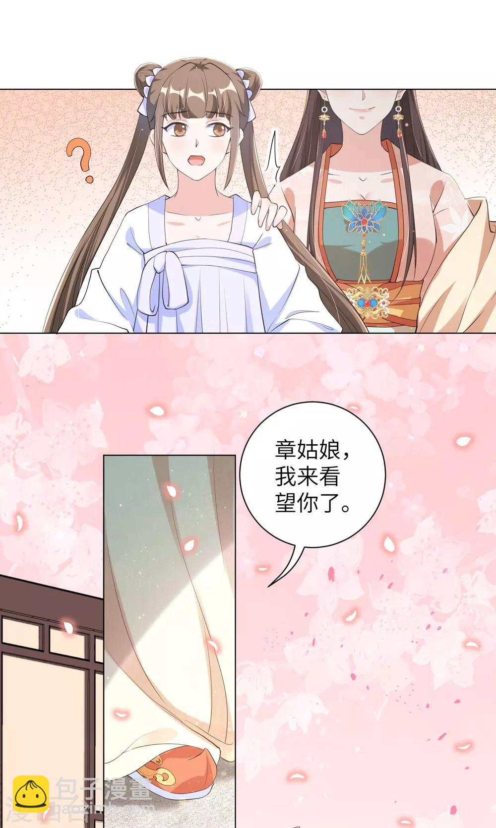 第101话 我的发簪你动不得，人也一样-第110话
