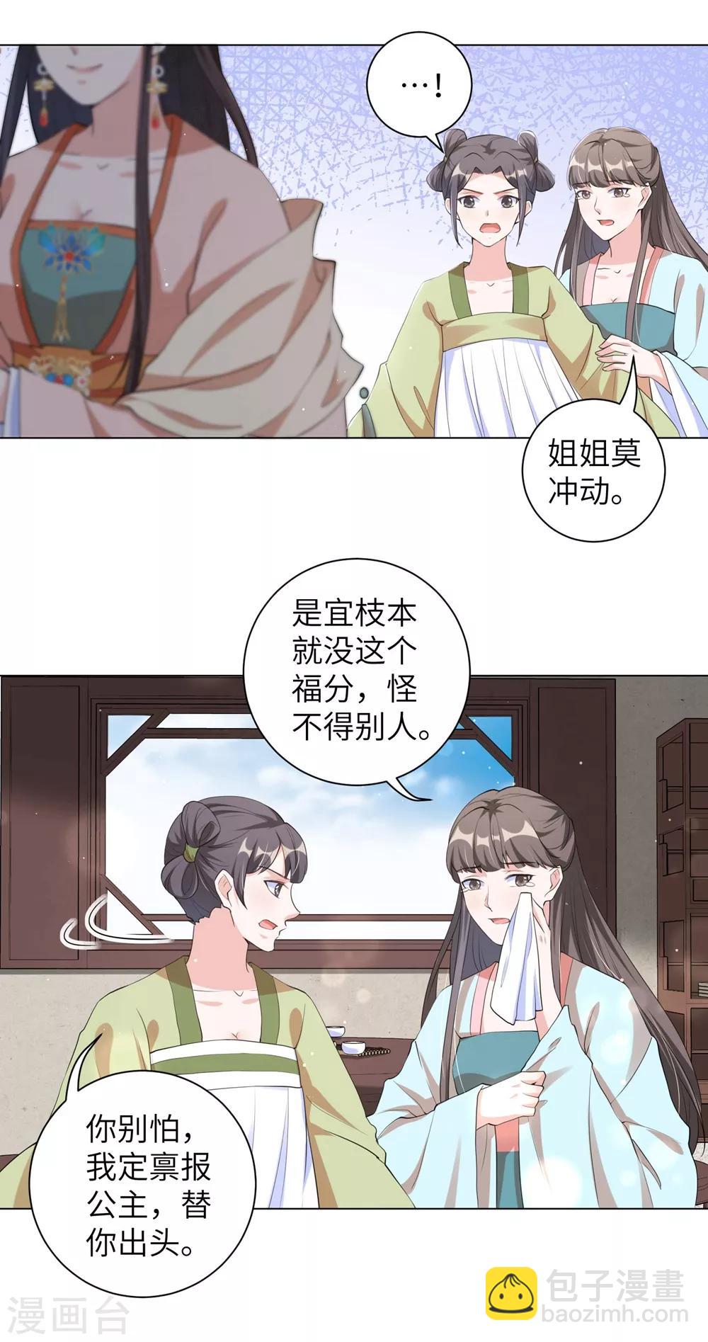 第101话 我的发簪你动不得，人也一样-第110话