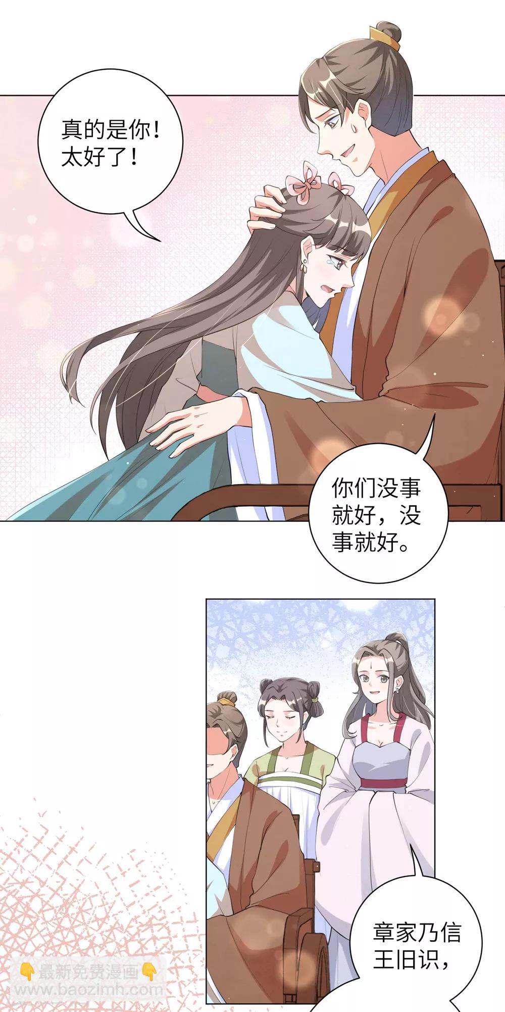 第101话 我的发簪你动不得，人也一样-第110话