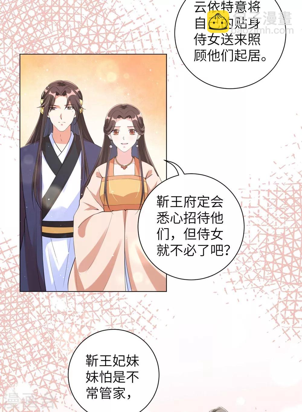 第101话 我的发簪你动不得，人也一样-第110话