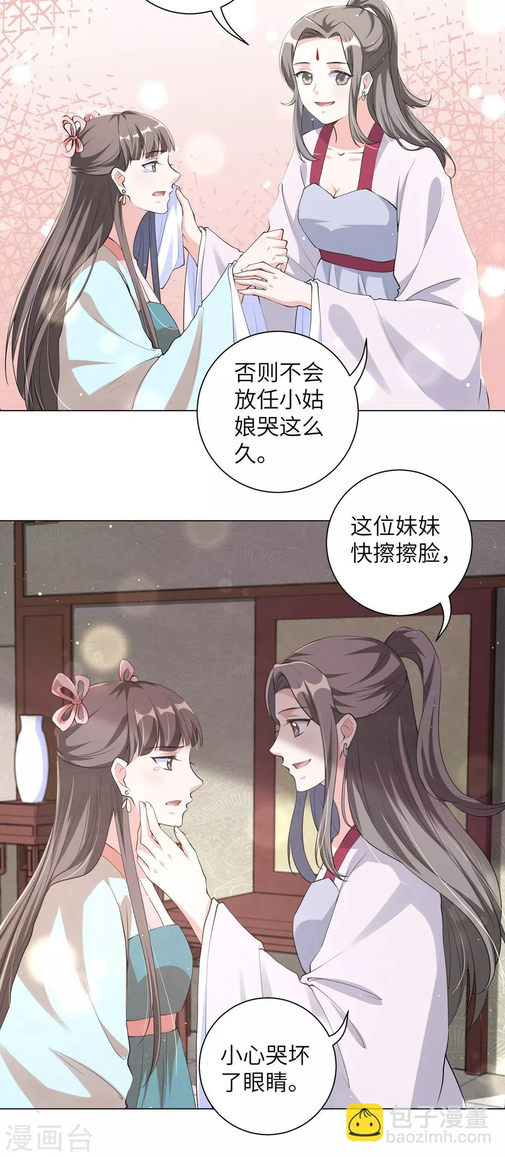 第101话 我的发簪你动不得，人也一样-第110话